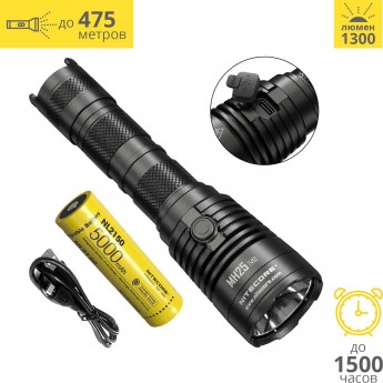 Фонарь NITECORE MH25V2 HUNTING KIT