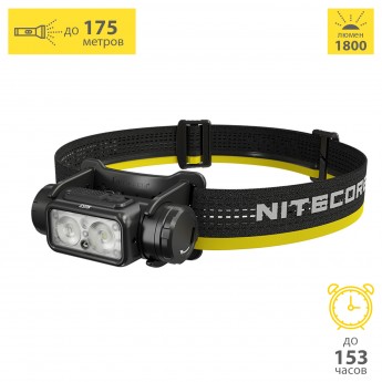 Налобный фонарь NITECORE NU53 UHE