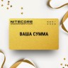 Подарочный сертификат NITECORE с вашей суммой NTSERT